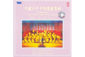 #0129 中國少年弓弦樂團專輯